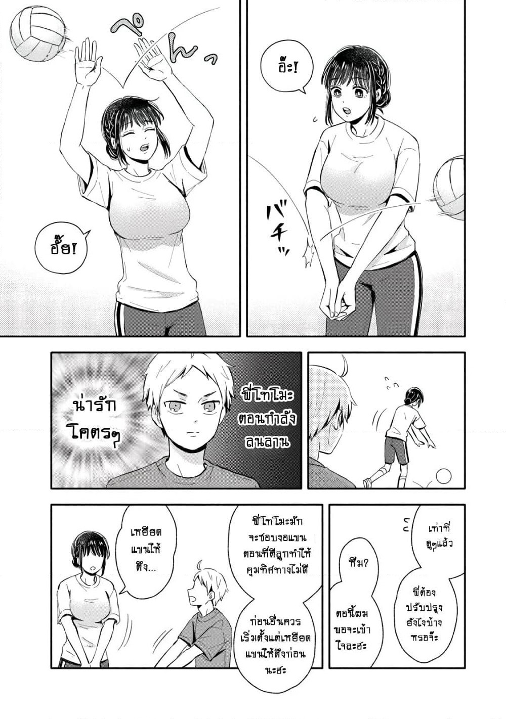Get Married When You Grow Up! page 3