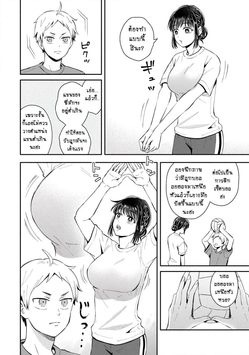 Get Married When You Grow Up! page 4