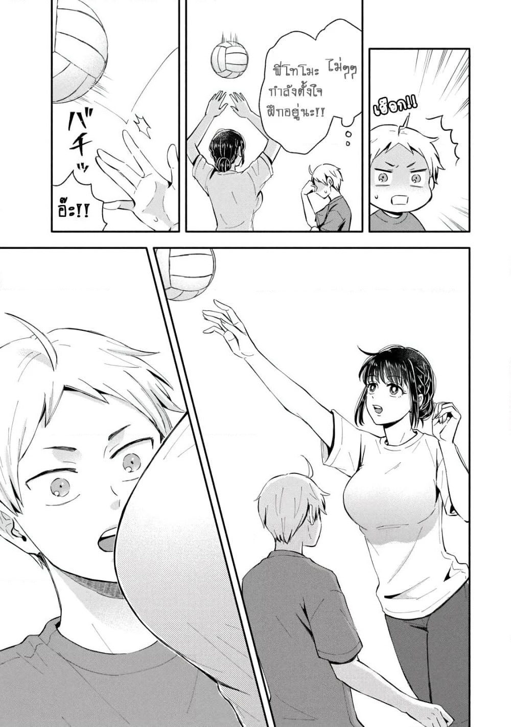 Get Married When You Grow Up! page 5