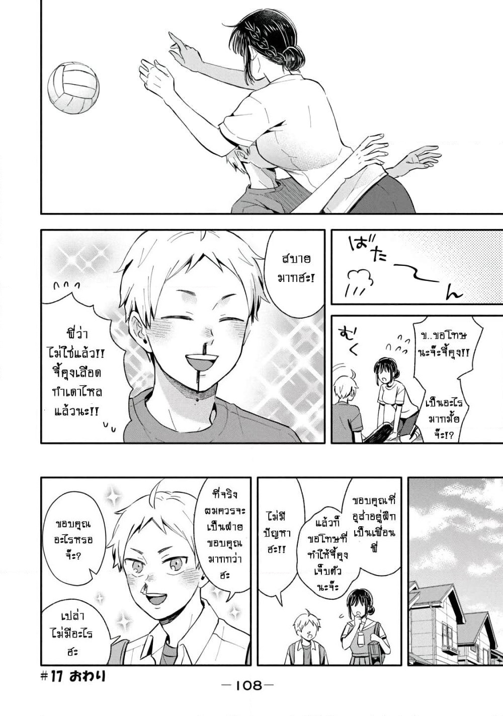 Get Married When You Grow Up! page 6