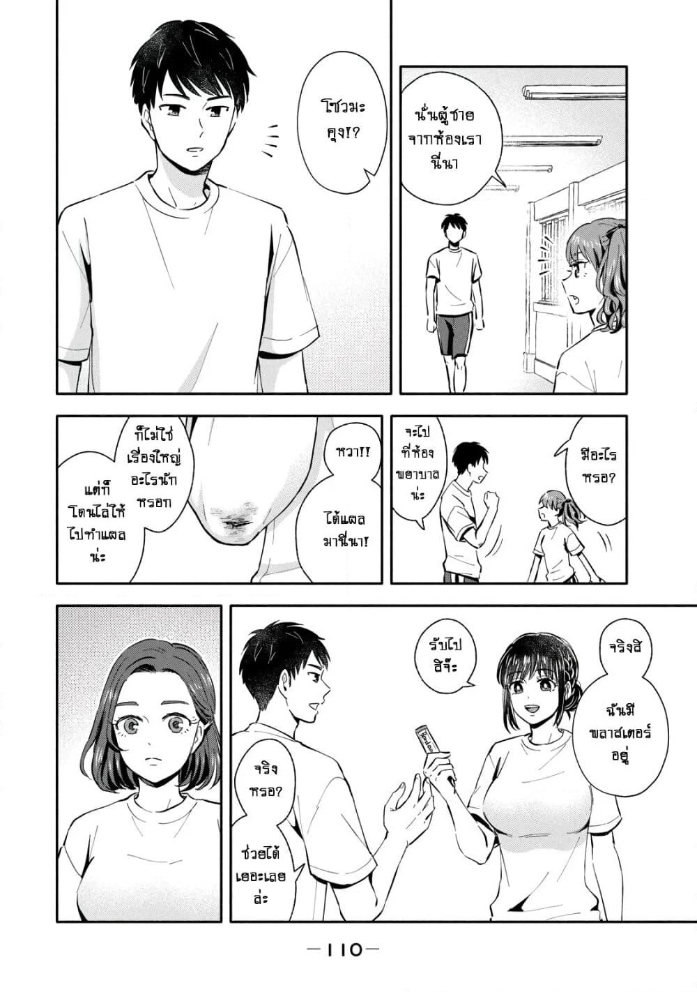 Get Married When You Grow Up! page 2