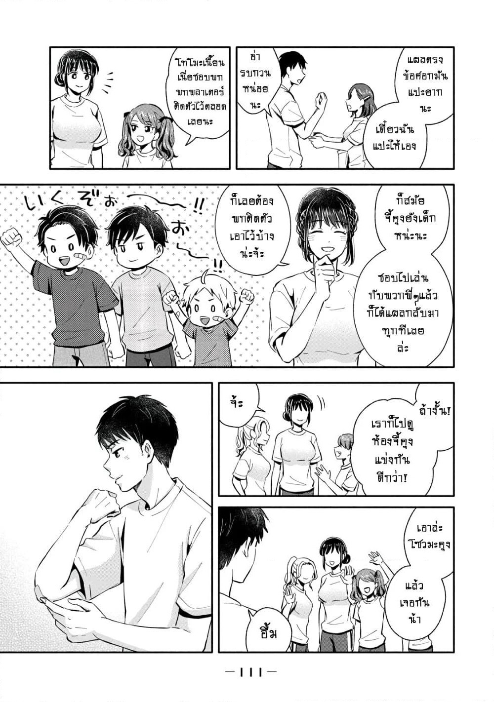 Get Married When You Grow Up! page 3