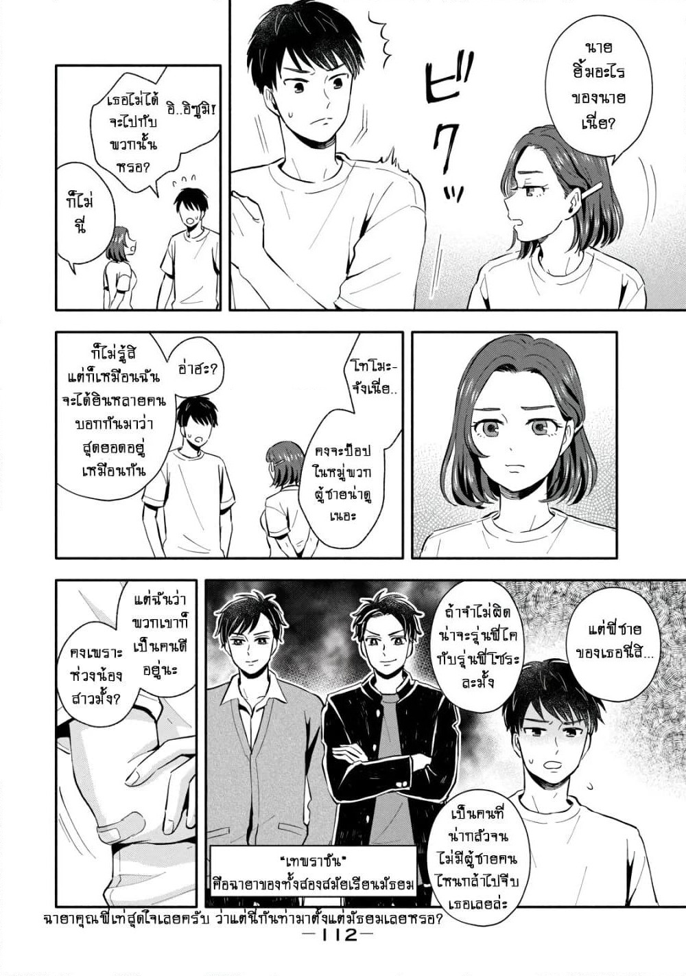 Get Married When You Grow Up! page 4