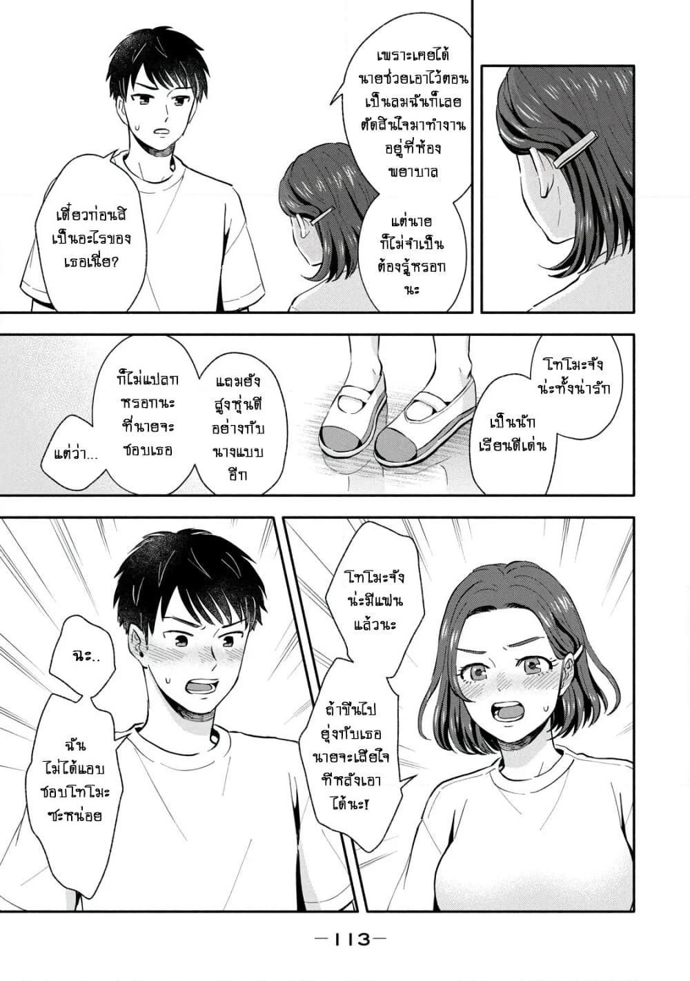 Get Married When You Grow Up! page 5