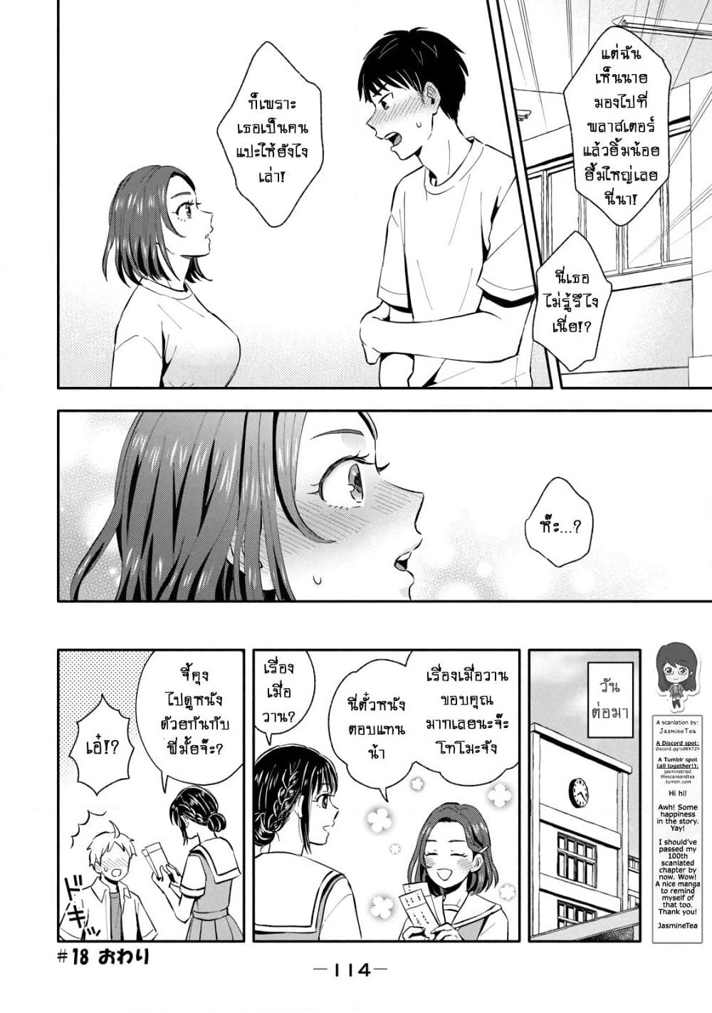 Get Married When You Grow Up! page 6