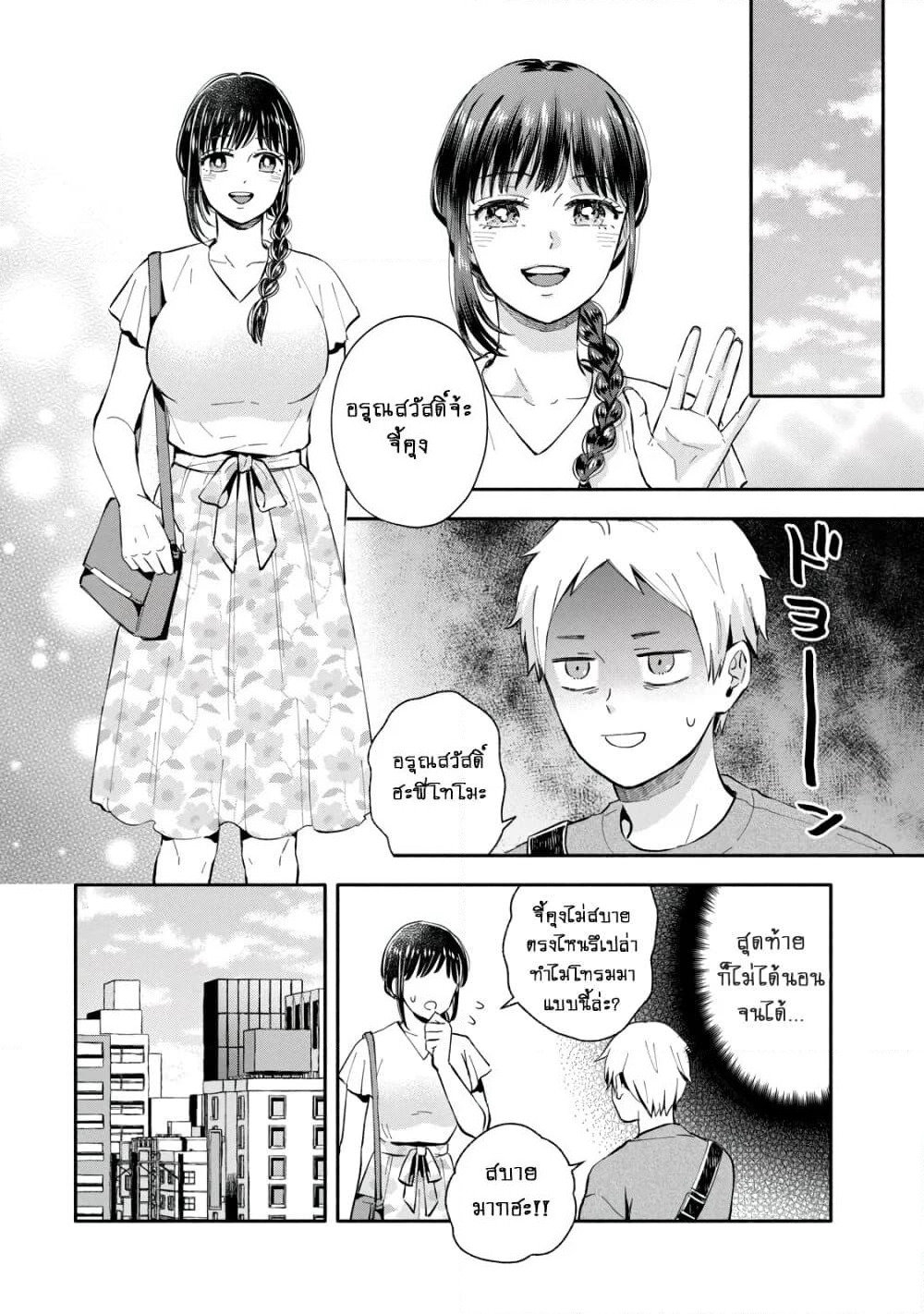 Get Married When You Grow Up! page 2