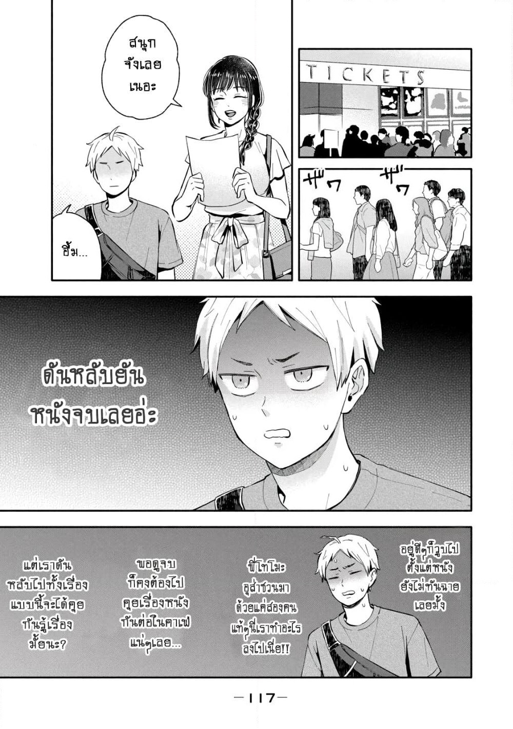 Get Married When You Grow Up! page 3