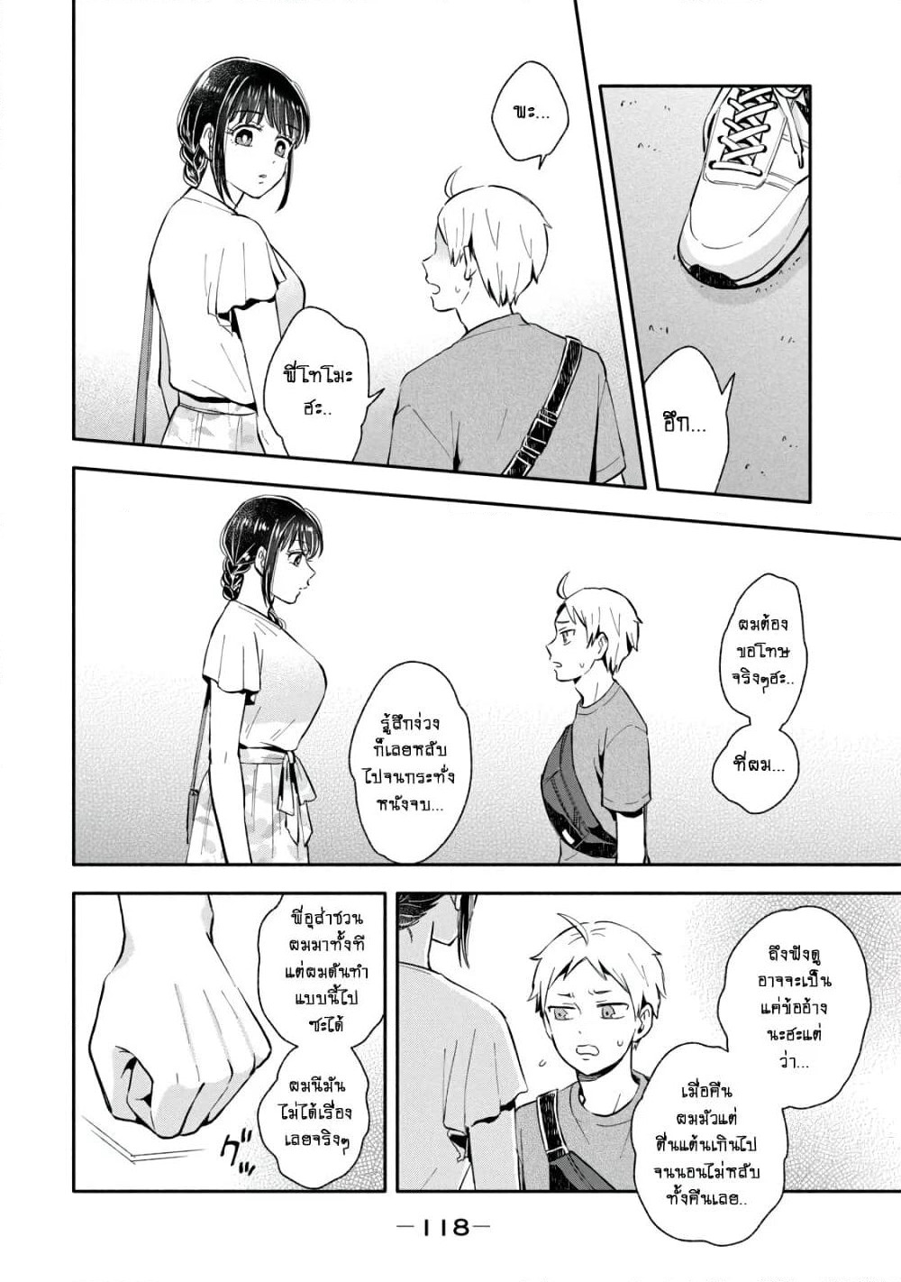 Get Married When You Grow Up! page 4