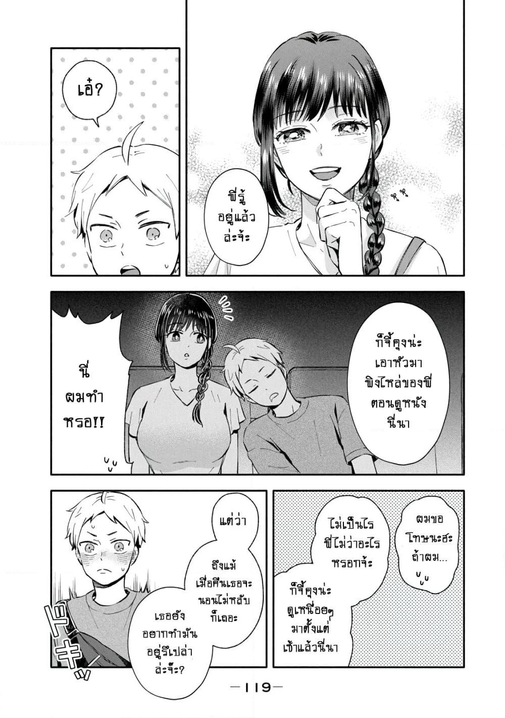 Get Married When You Grow Up! page 5
