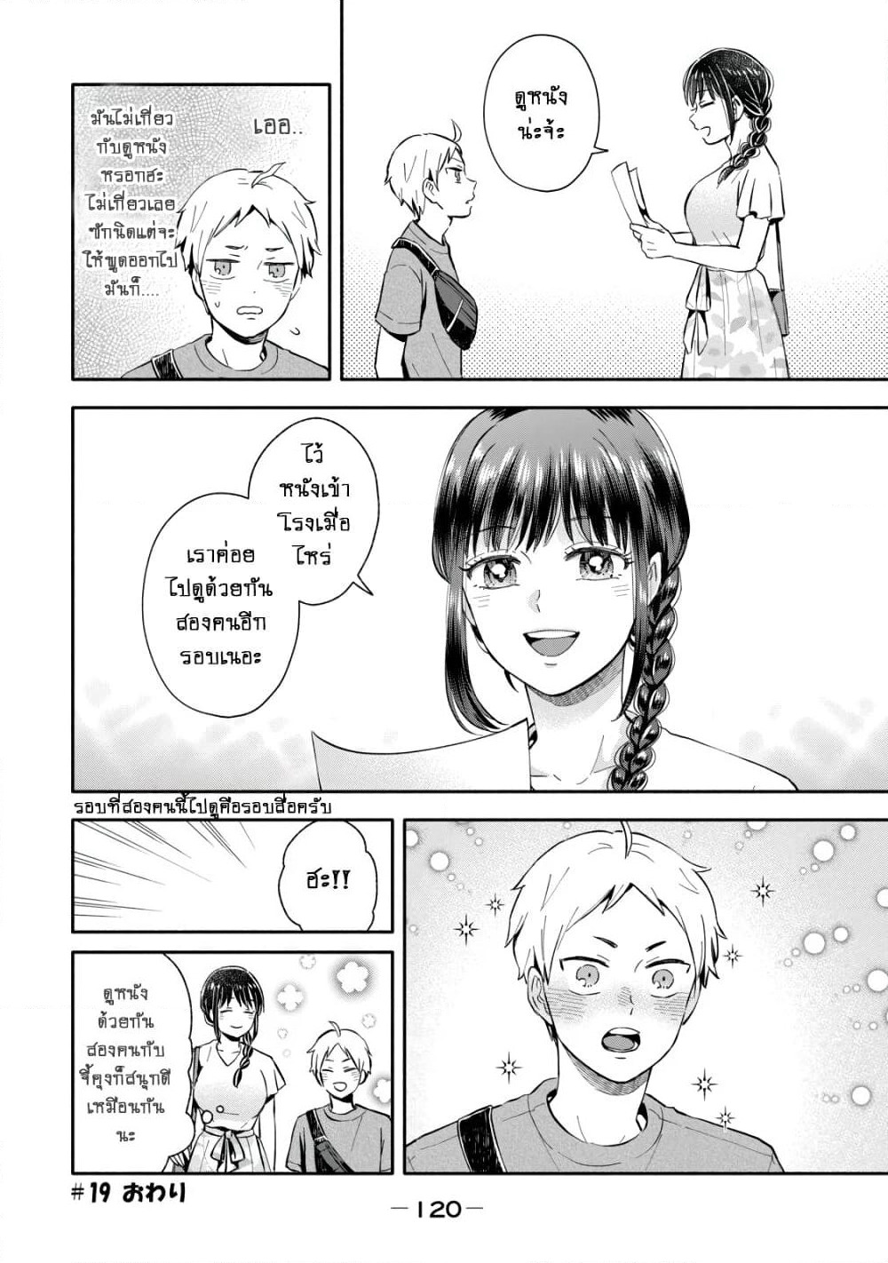 Get Married When You Grow Up! page 6