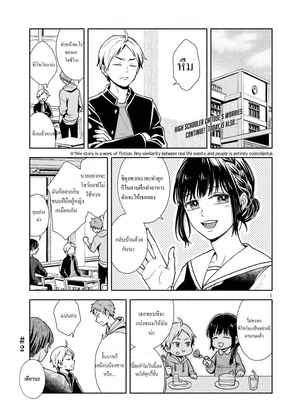 Get Married When You Grow Up! page 2