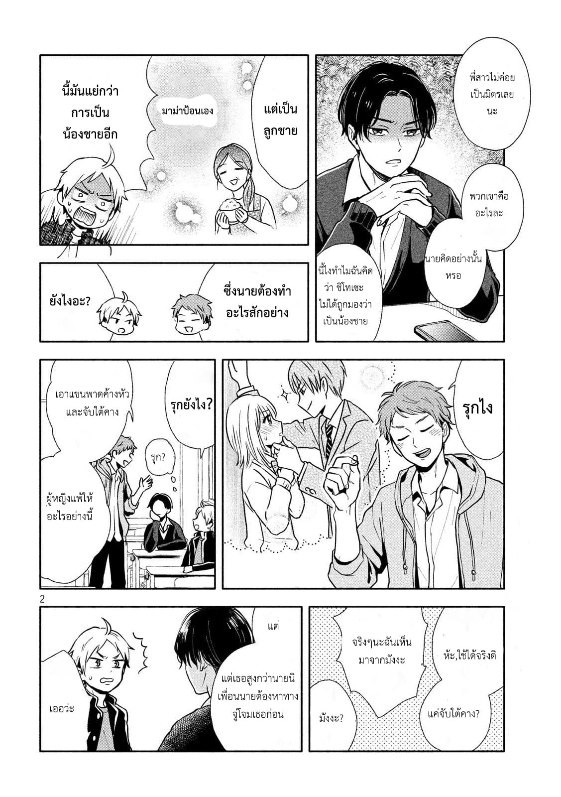 Get Married When You Grow Up! page 3