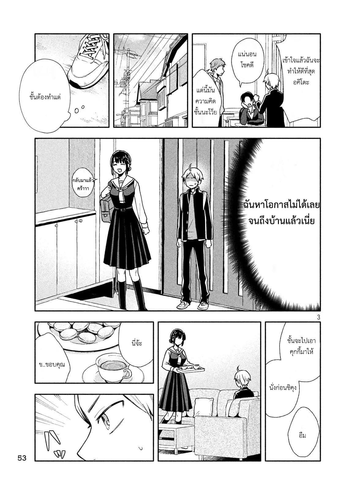 Get Married When You Grow Up! page 4