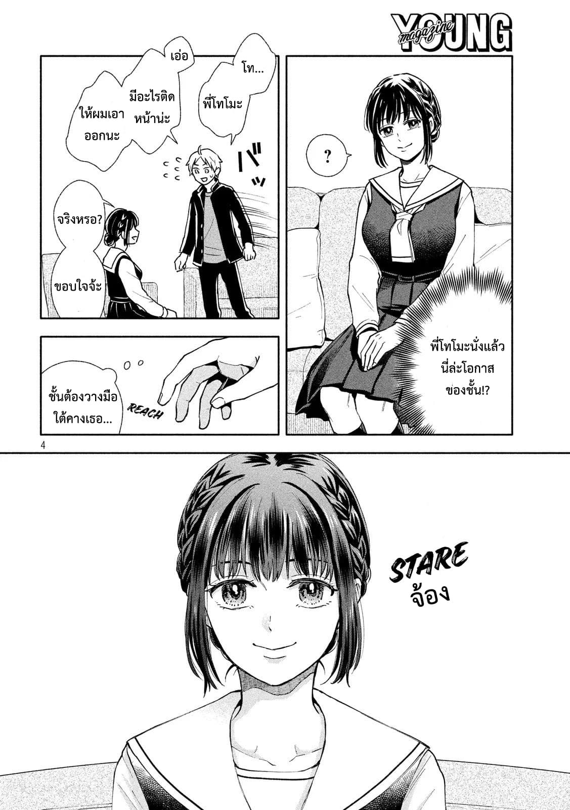 Get Married When You Grow Up! page 5