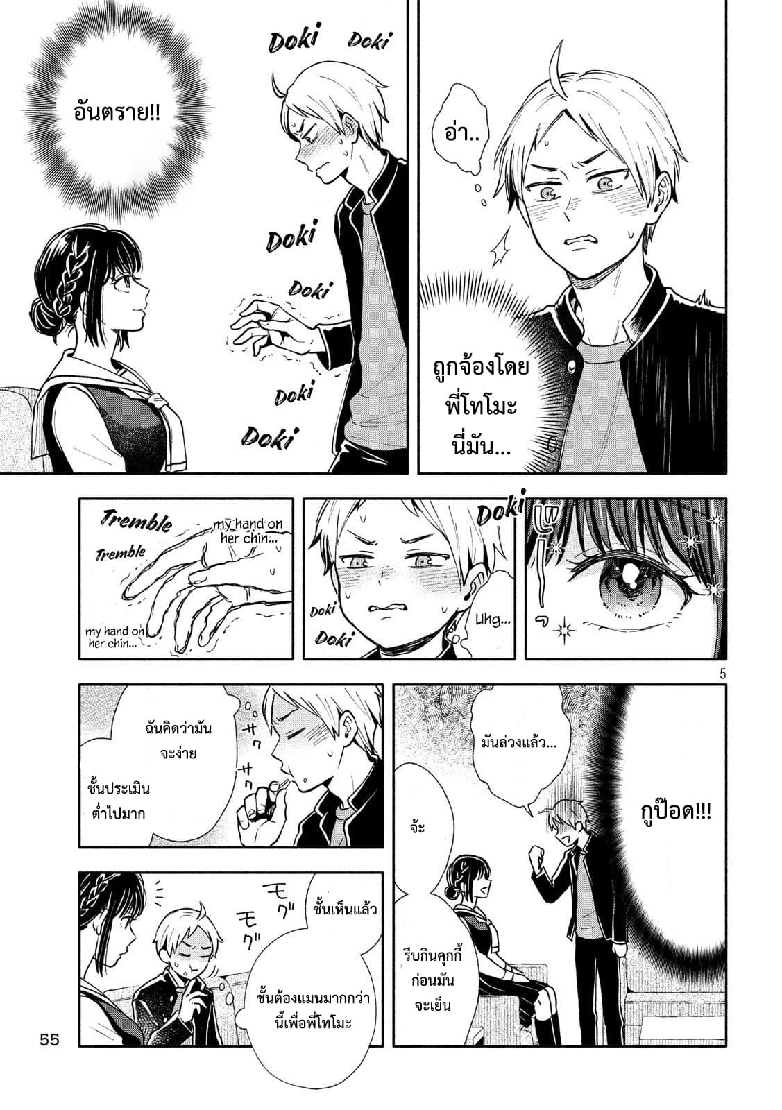 Get Married When You Grow Up! page 6