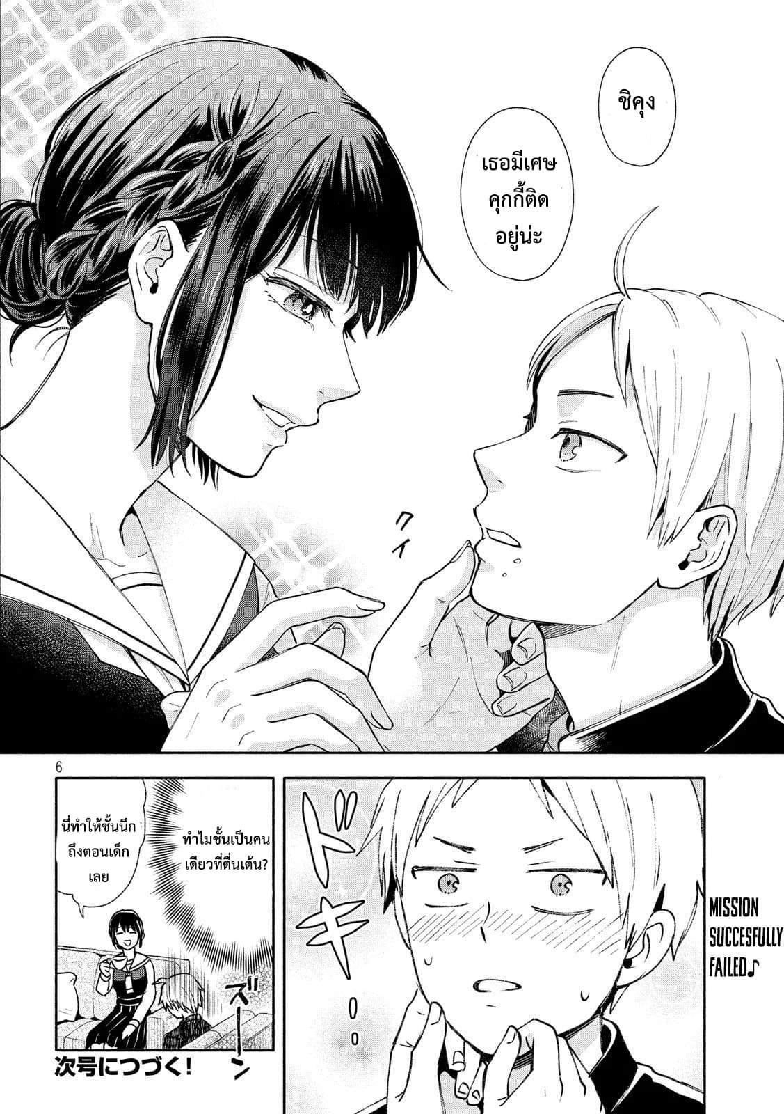 Get Married When You Grow Up! page 7