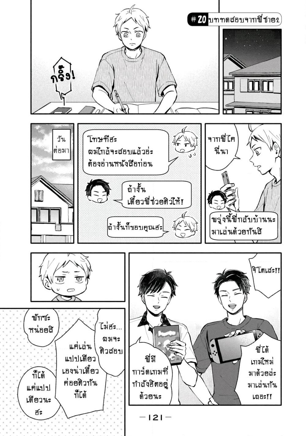 Get Married When You Grow Up! page 1