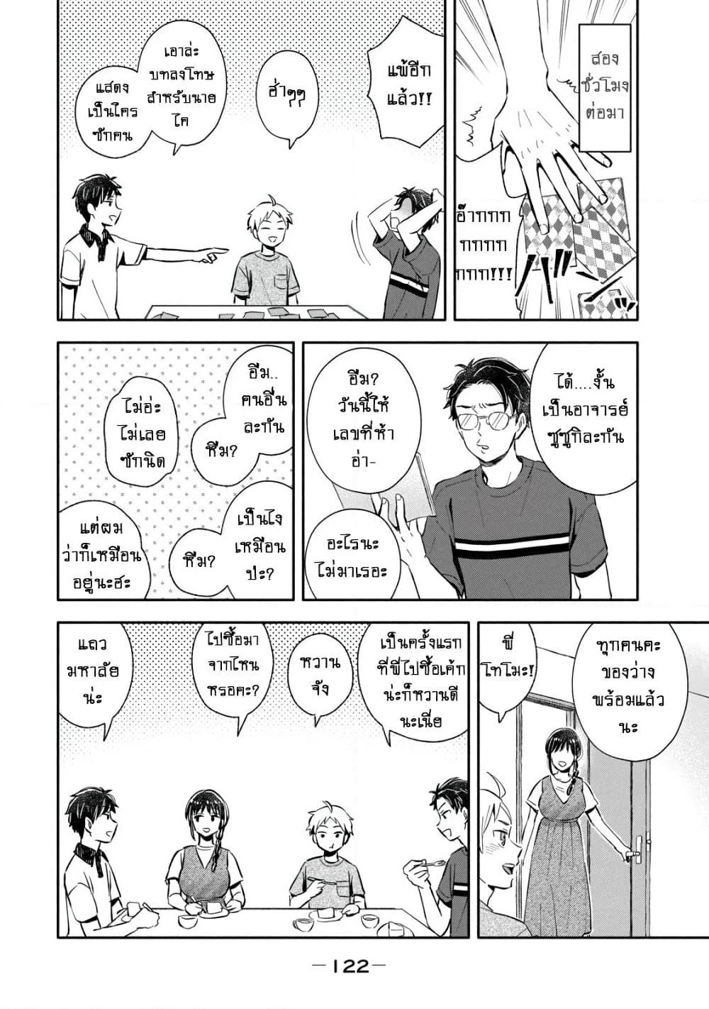Get Married When You Grow Up! page 2