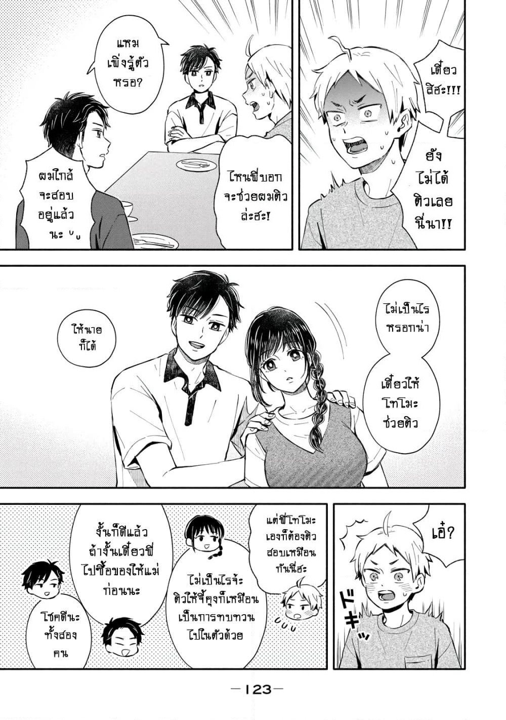 Get Married When You Grow Up! page 3