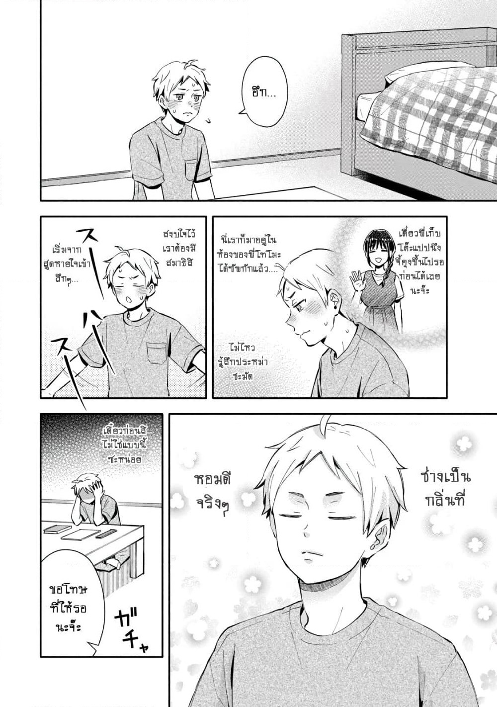 Get Married When You Grow Up! page 4