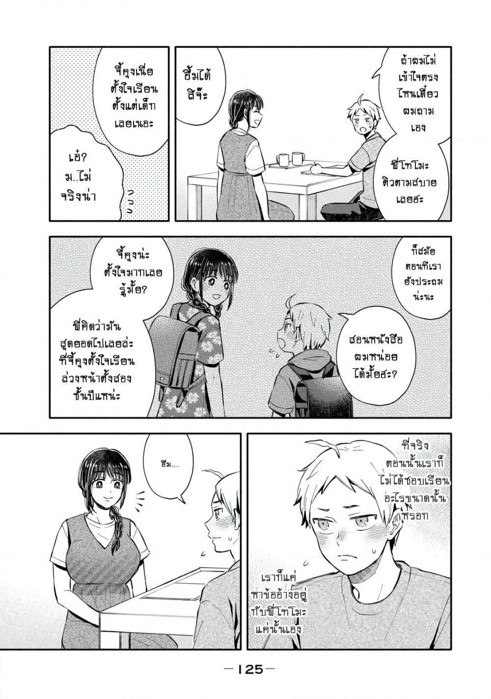Get Married When You Grow Up! page 5