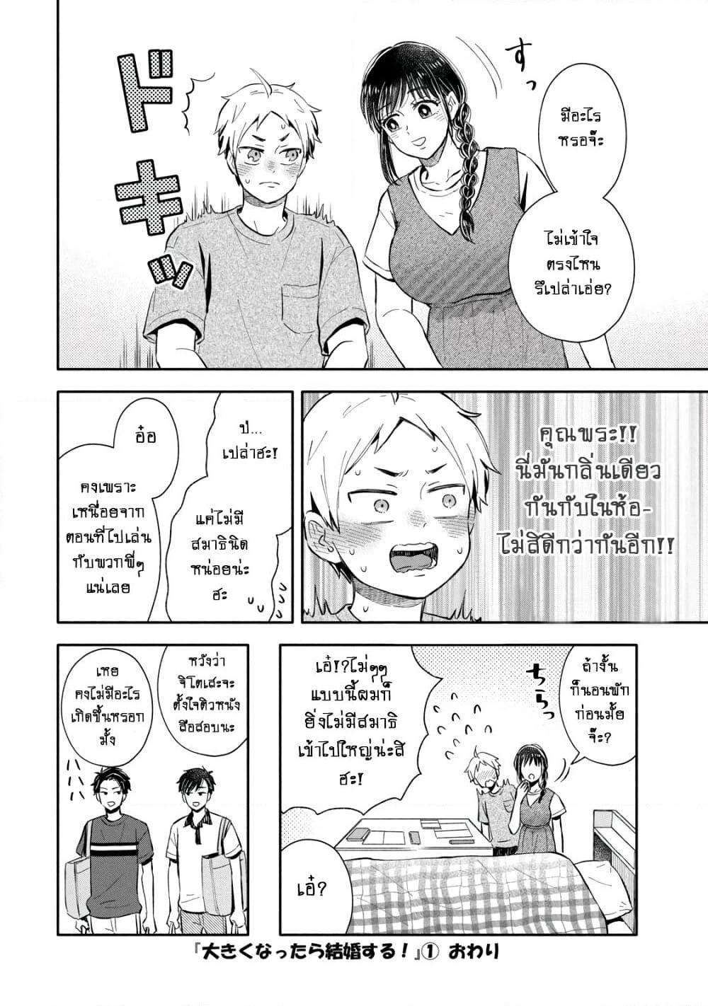 Get Married When You Grow Up! page 6