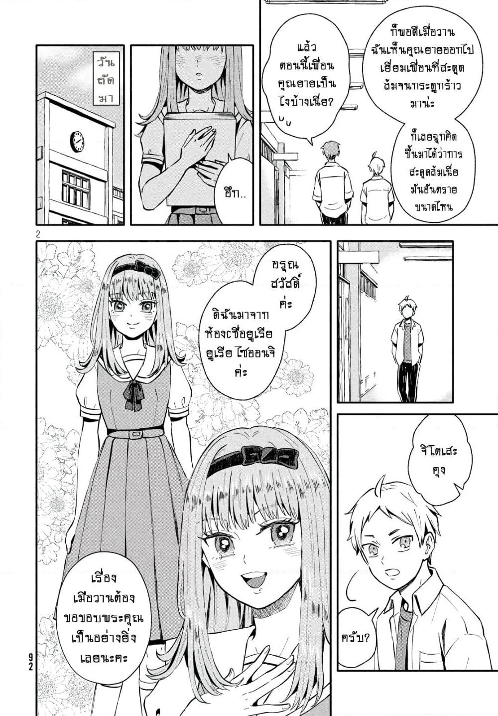 Get Married When You Grow Up! page 2