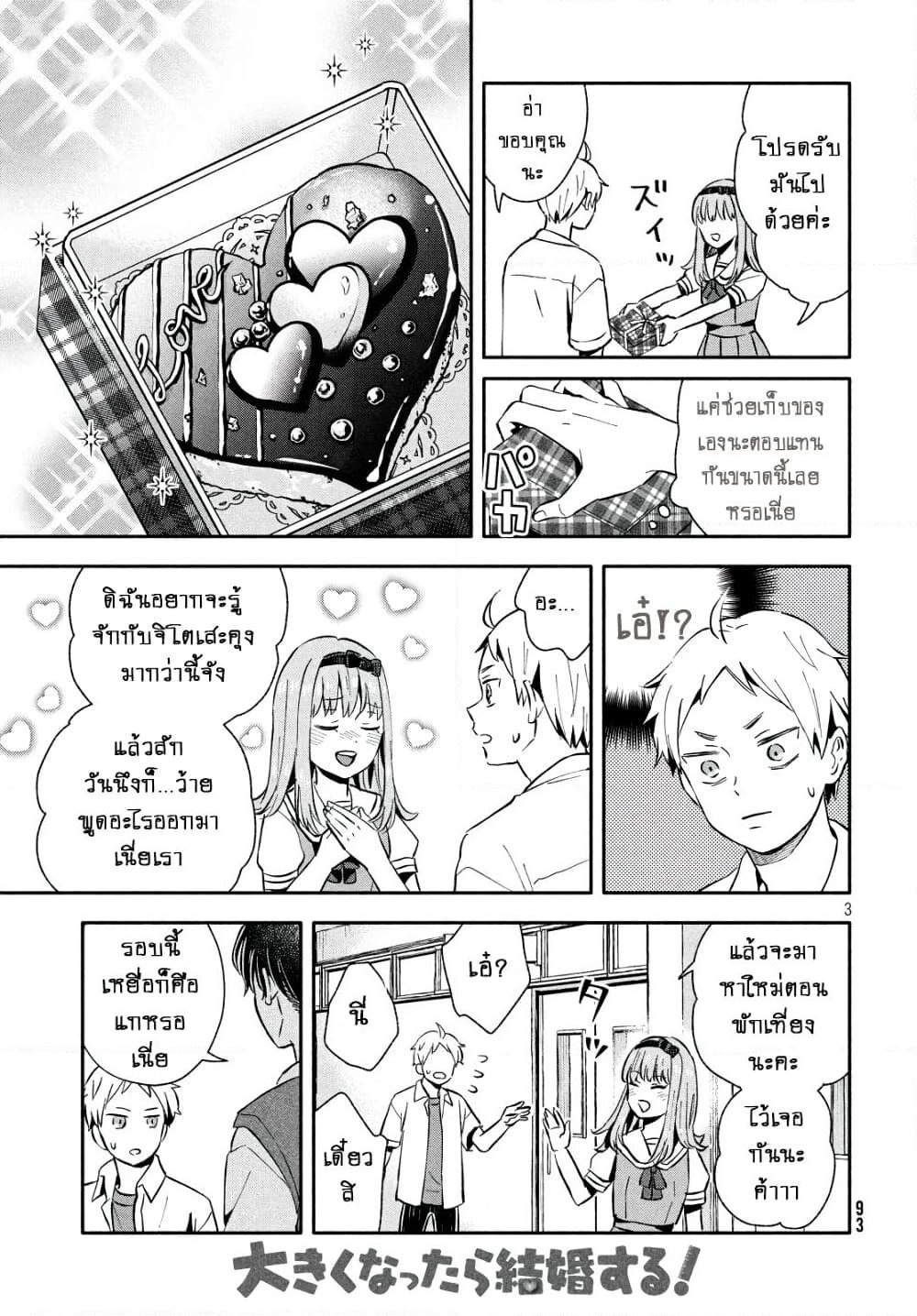 Get Married When You Grow Up! page 3