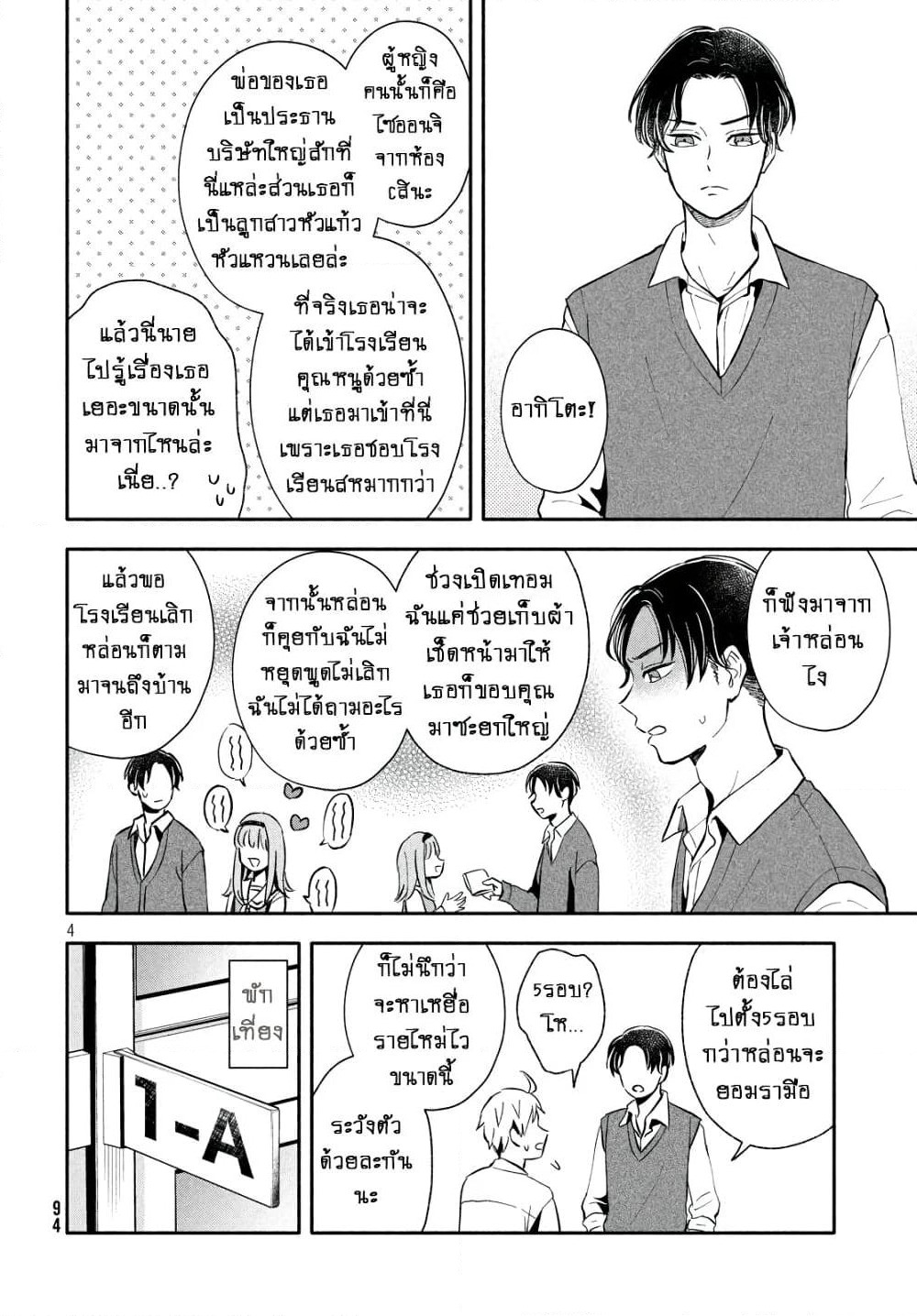 Get Married When You Grow Up! page 4