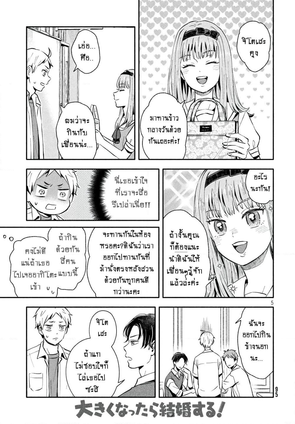 Get Married When You Grow Up! page 5