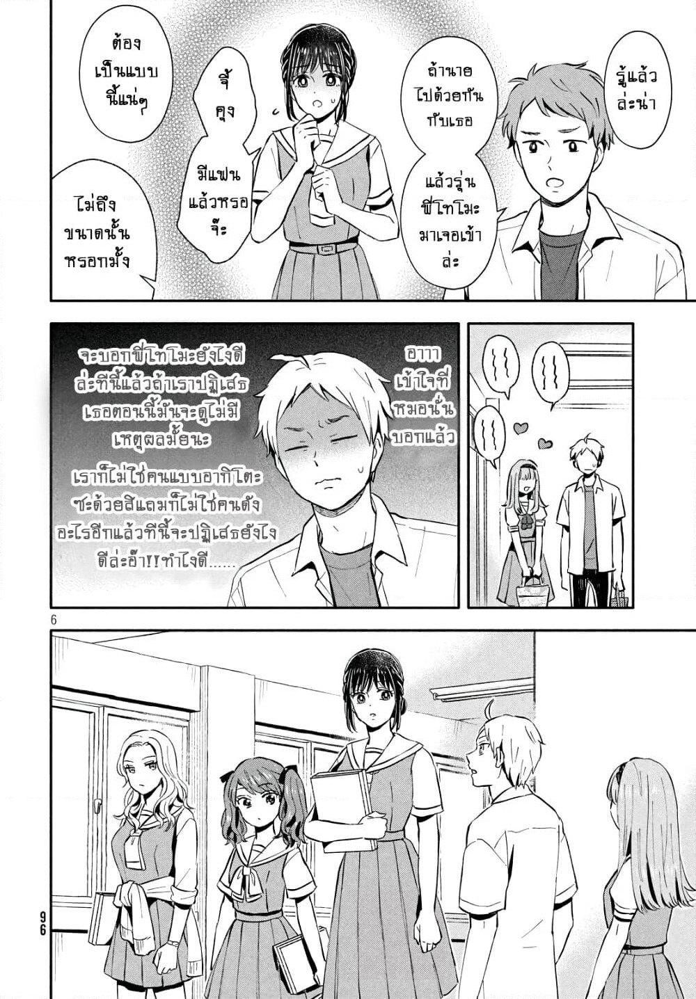 Get Married When You Grow Up! page 6