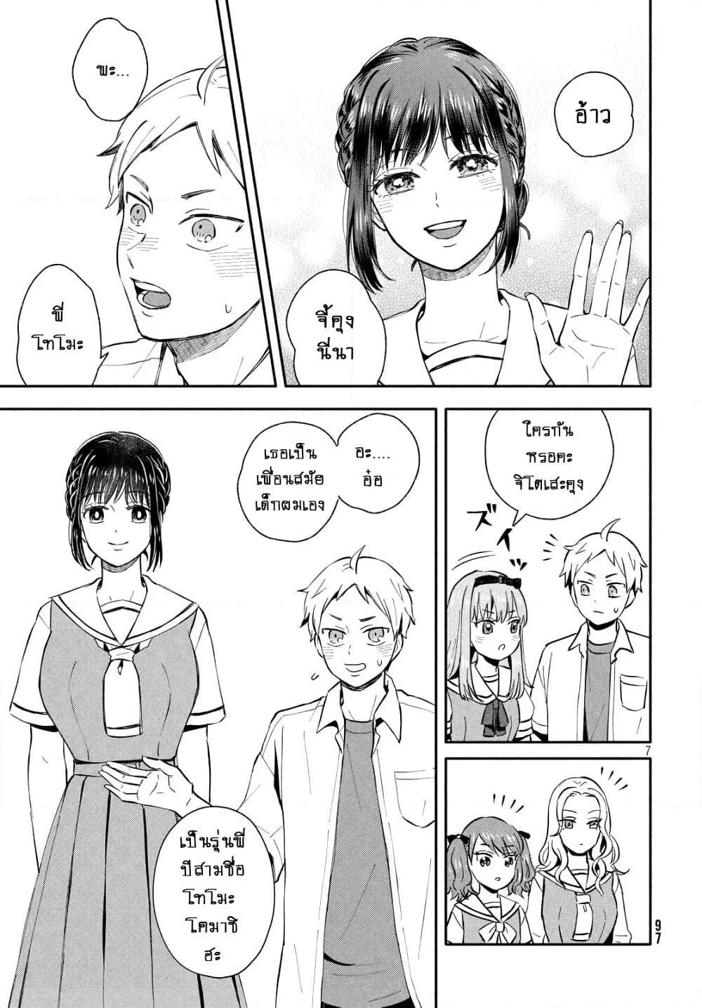 Get Married When You Grow Up! page 7