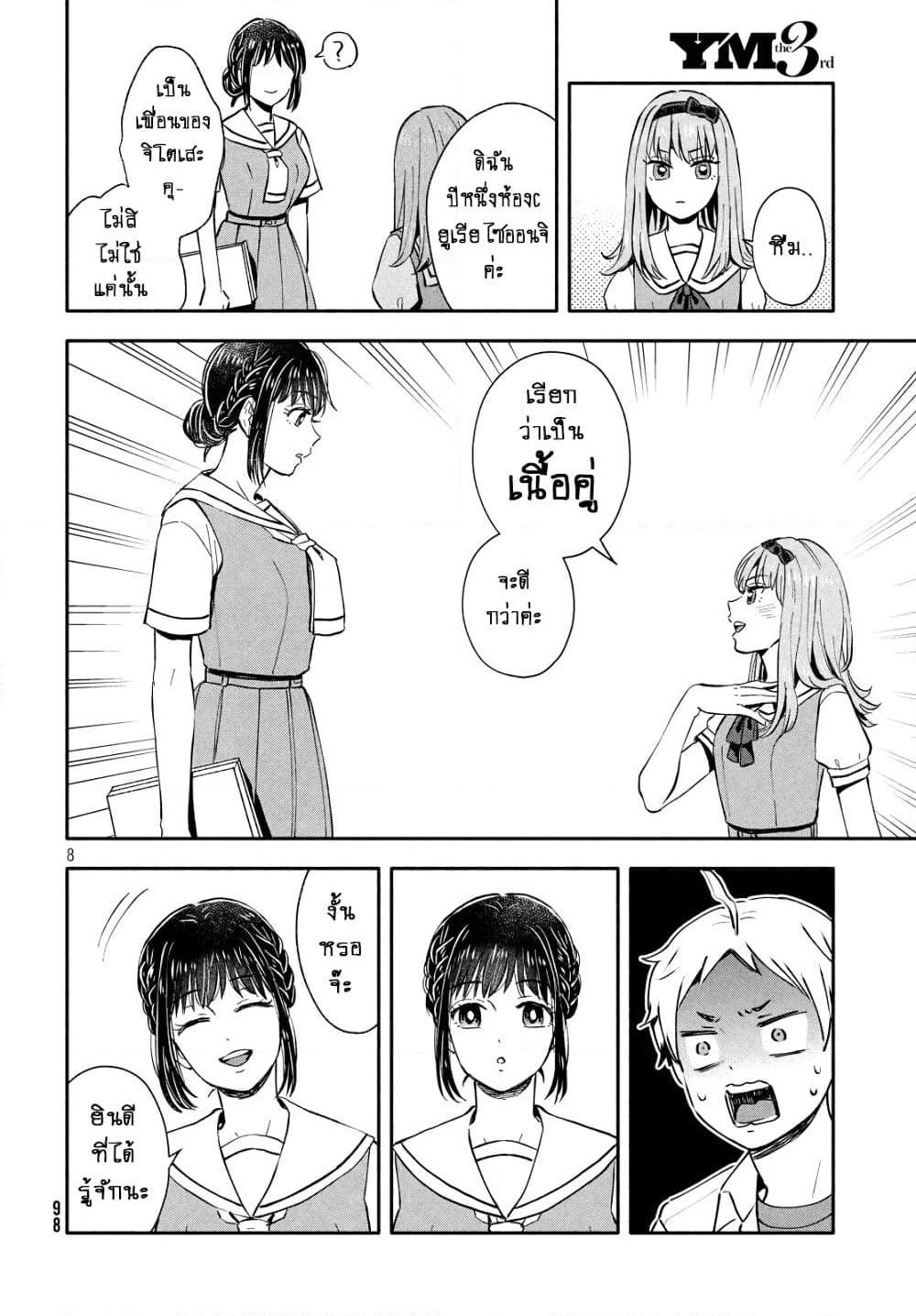 Get Married When You Grow Up! page 8