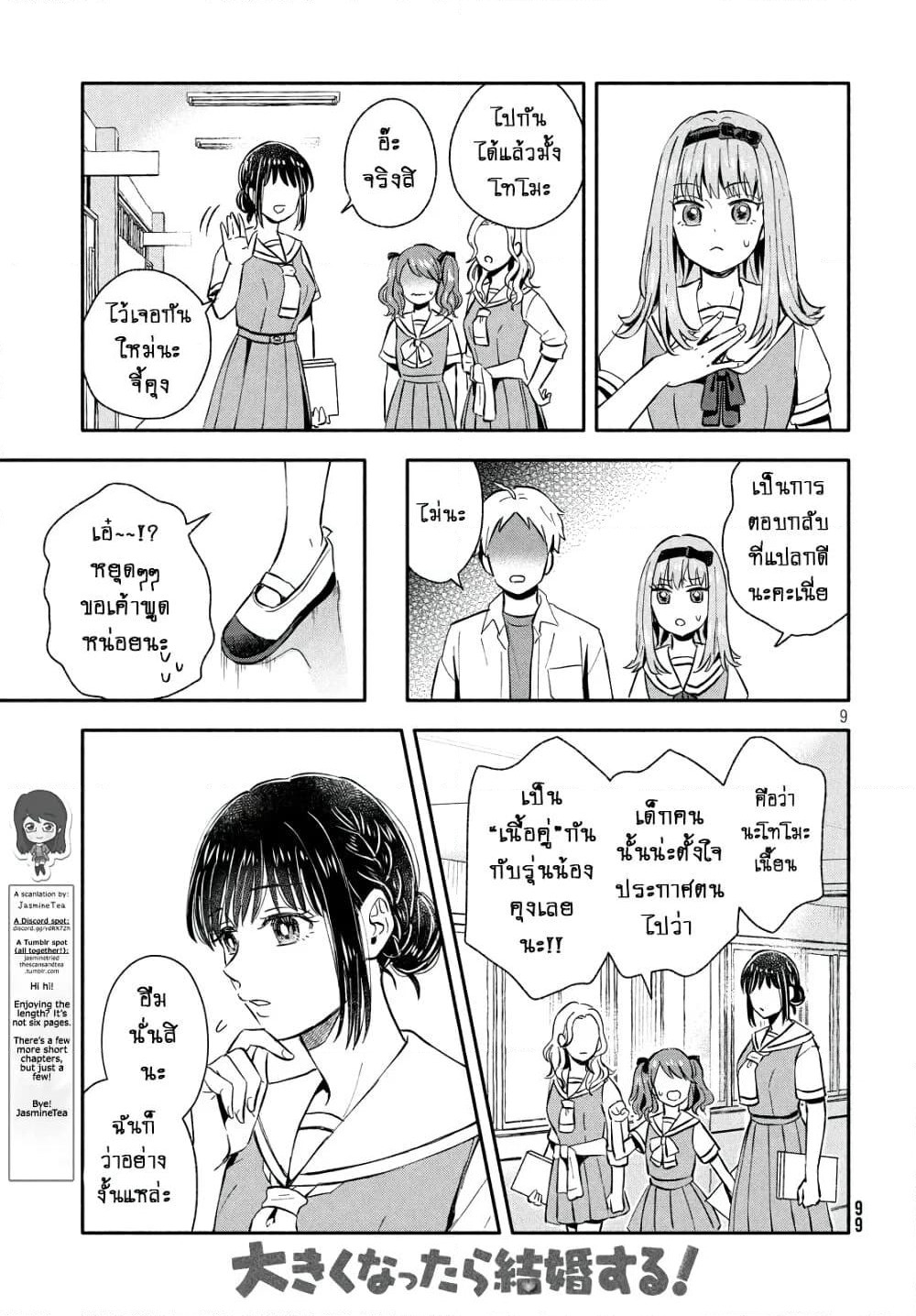 Get Married When You Grow Up! page 9