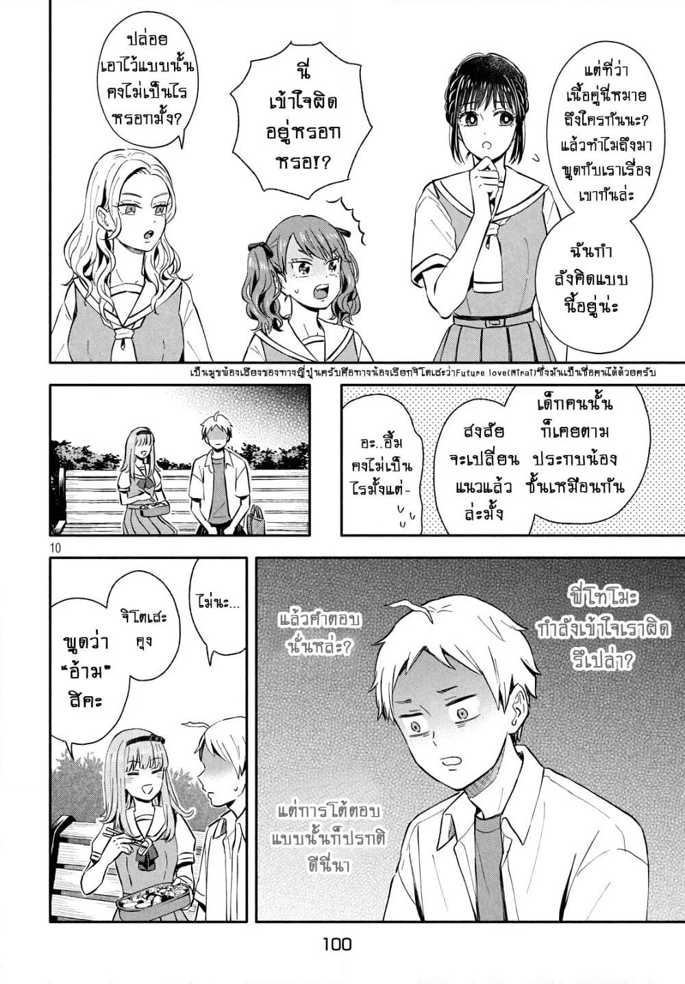 Get Married When You Grow Up! page 10
