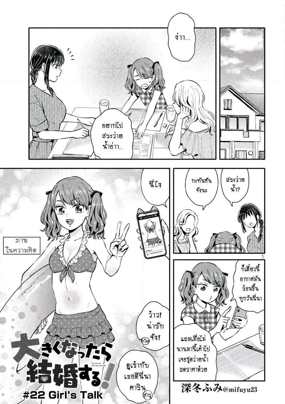 Get Married When You Grow Up! page 1
