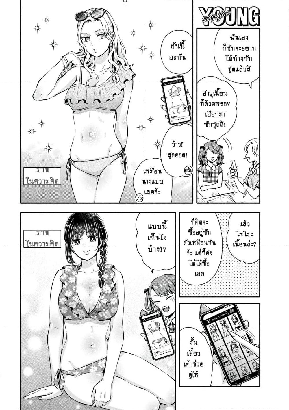 Get Married When You Grow Up! page 2