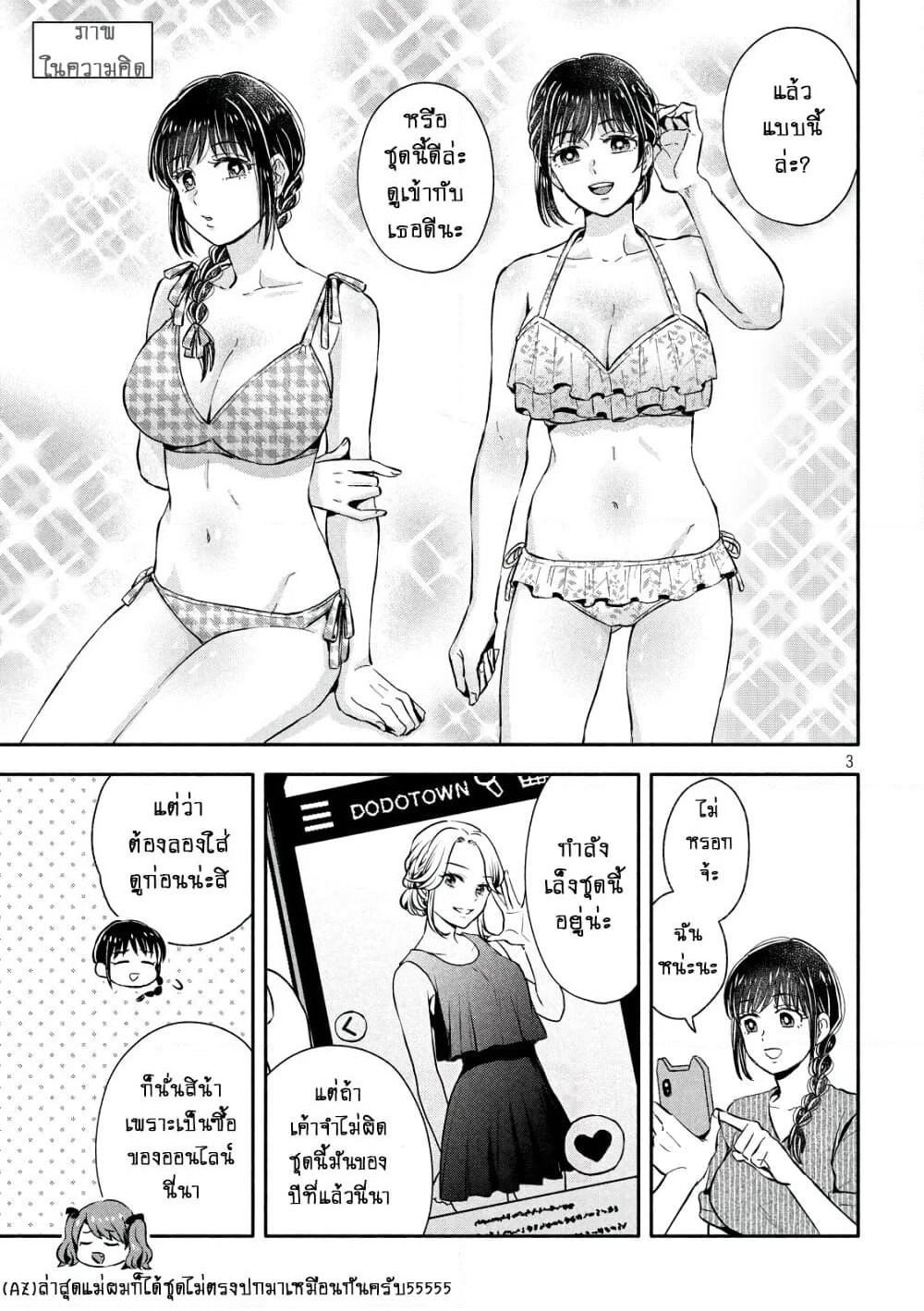 Get Married When You Grow Up! page 3