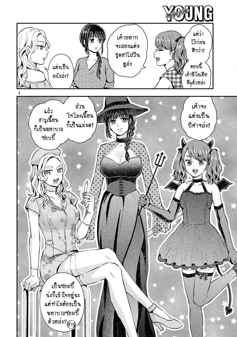 Get Married When You Grow Up! page 4
