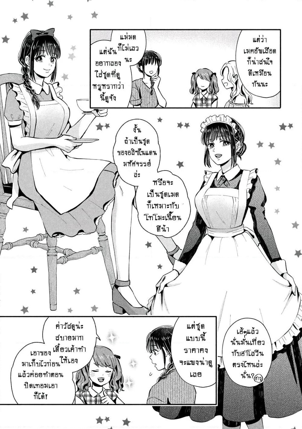 Get Married When You Grow Up! page 5