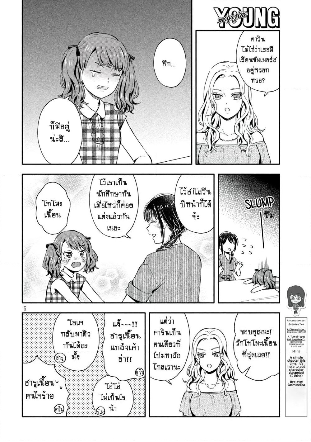 Get Married When You Grow Up! page 6