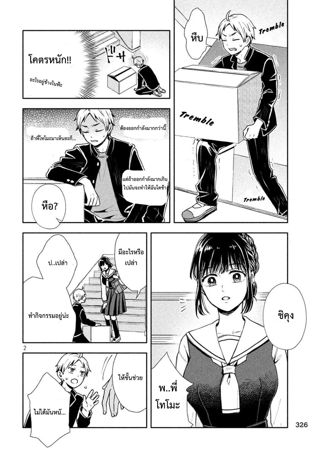 Get Married When You Grow Up! page 3