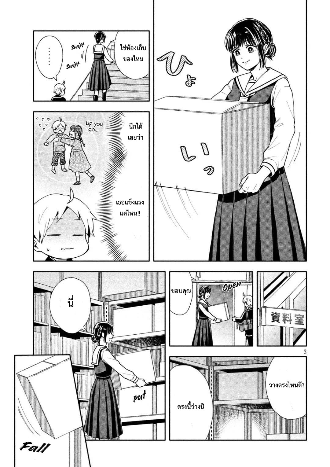 Get Married When You Grow Up! page 4