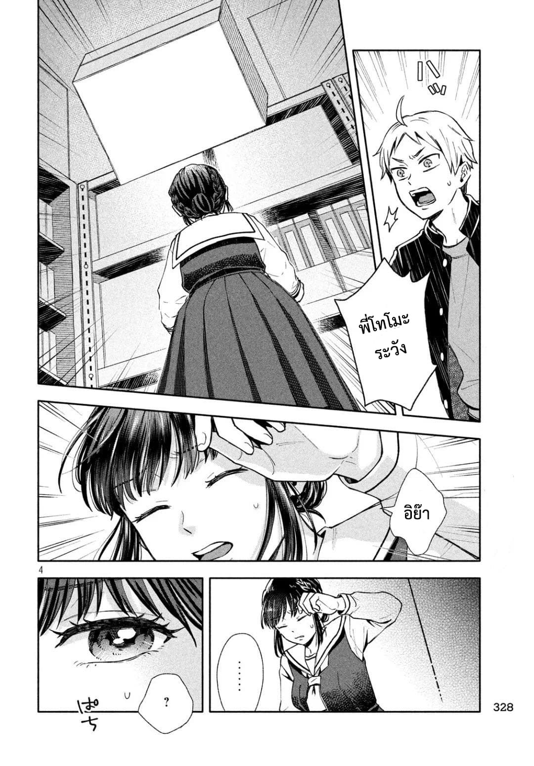 Get Married When You Grow Up! page 5