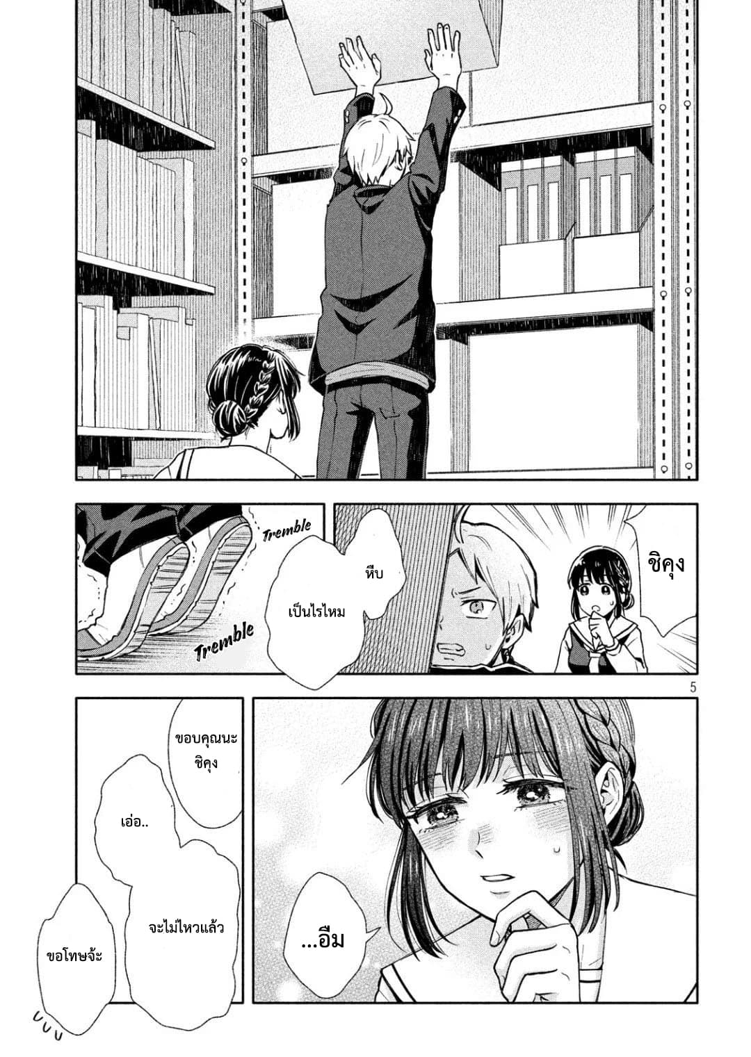 Get Married When You Grow Up! page 6