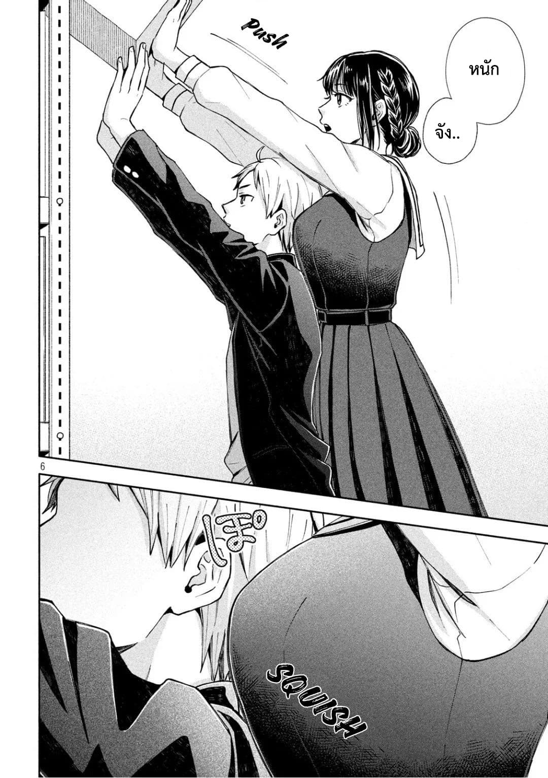 Get Married When You Grow Up! page 7