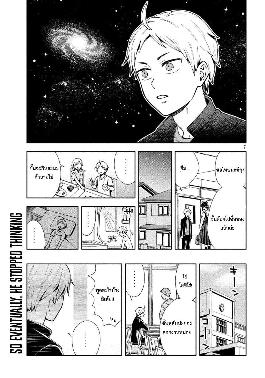 Get Married When You Grow Up! page 8