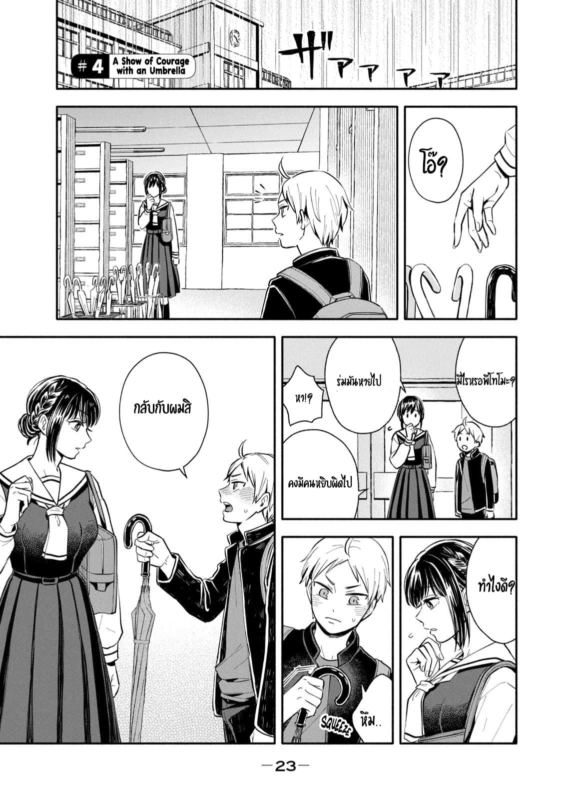 Get Married When You Grow Up! page 2