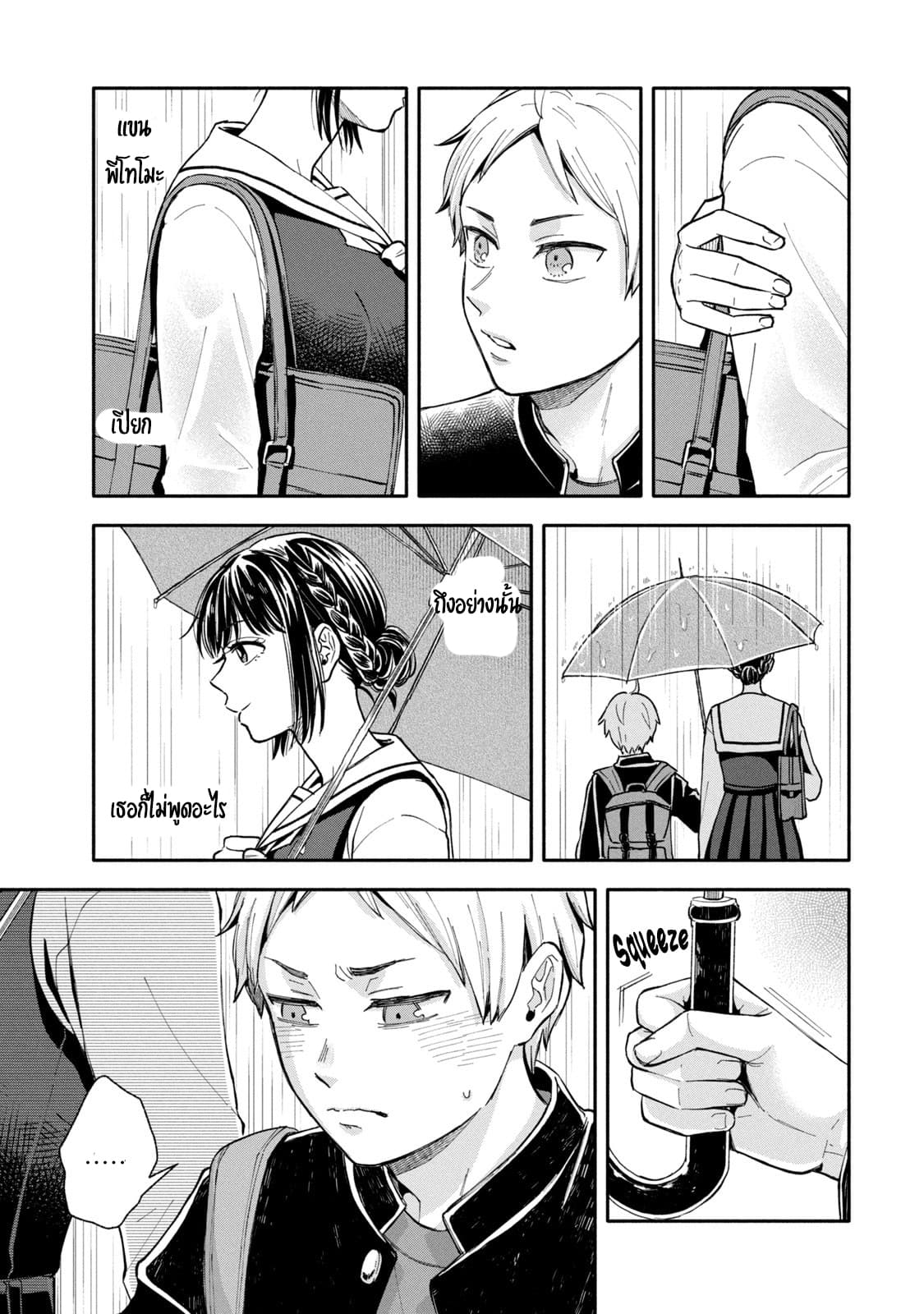 Get Married When You Grow Up! page 4