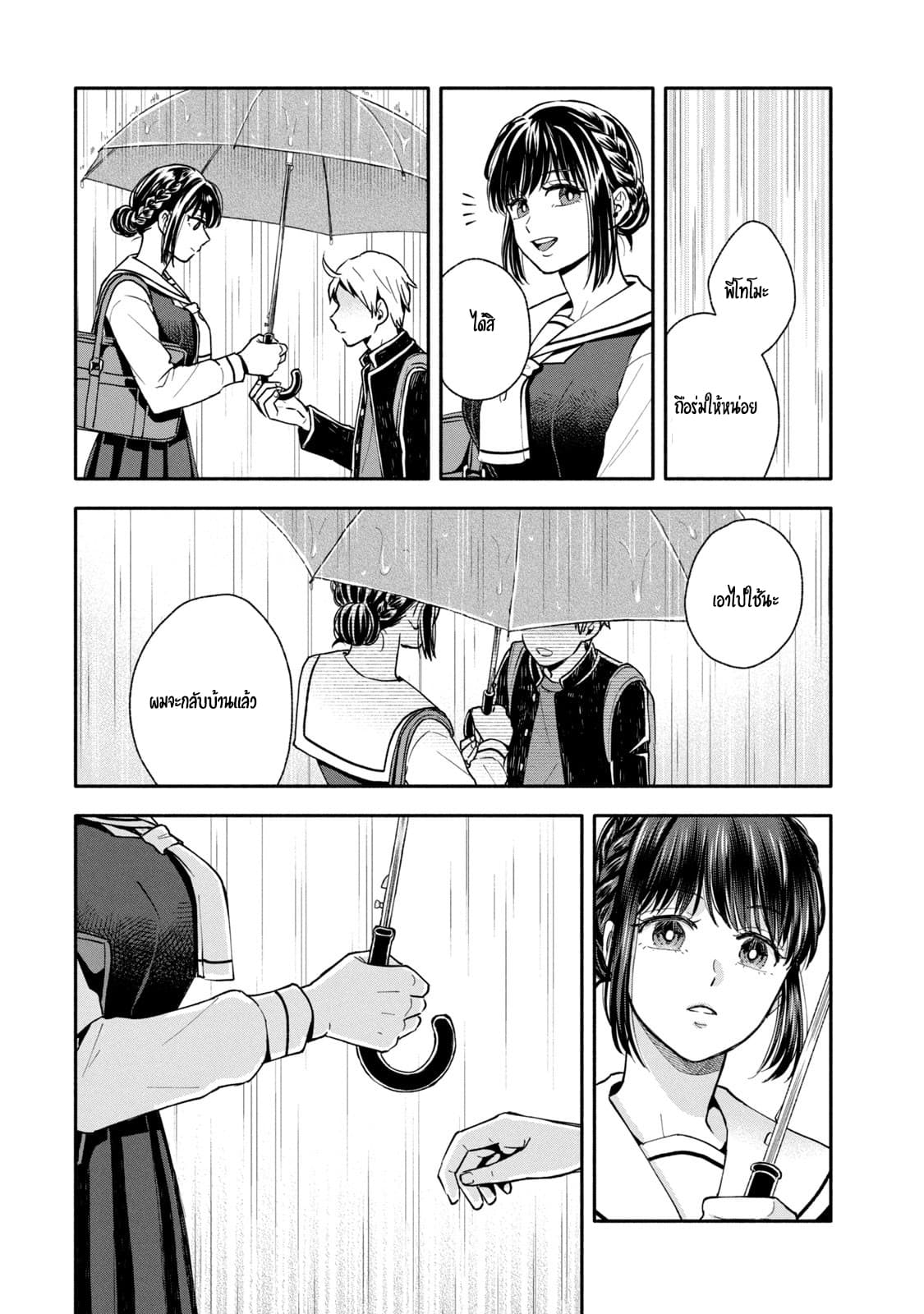 Get Married When You Grow Up! page 5